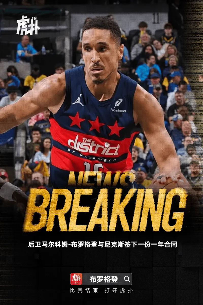 尼克斯今夏操作：签下亚布塞莱、克拉克森、布罗格登等人，迈克-布朗执掌帅位